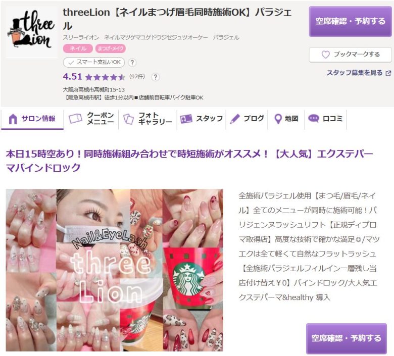 three Lion-ネイル&アイラッシュ Salon 庄所本店|まつ毛や眉毛、ネイルなど幅広く対応