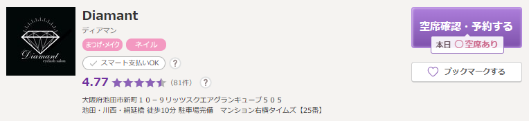 Diamant(ディアマン)|完全個室で子ども連れでも来店可能