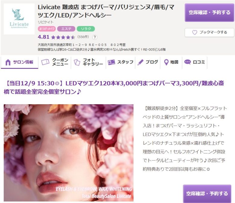 リビケイト 難波店(Livicate)|トレンドのデザインや悩み解消まで丁寧に対応
