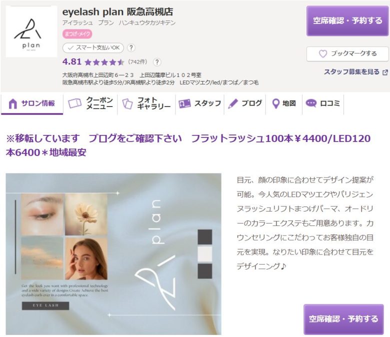 eyelash plan 阪急高槻店|目元や顔の印象に合わせてデザイン提案