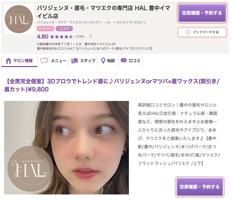 HAL 豊中イマイビル店｜完全個室でリラックスできる眉毛サロン