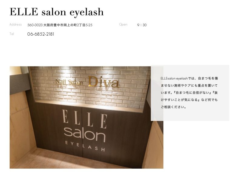 ELLE salon eyelash（エル サロン アイラッシュ）｜自まつ毛を傷ませない施術を実施