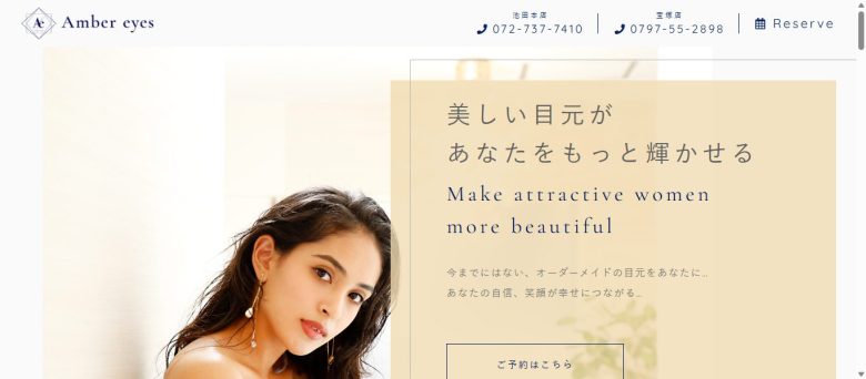 Amber eyes(アンバーアイズ) 池田本店|カウンセリングから施術まで完全個室で対応