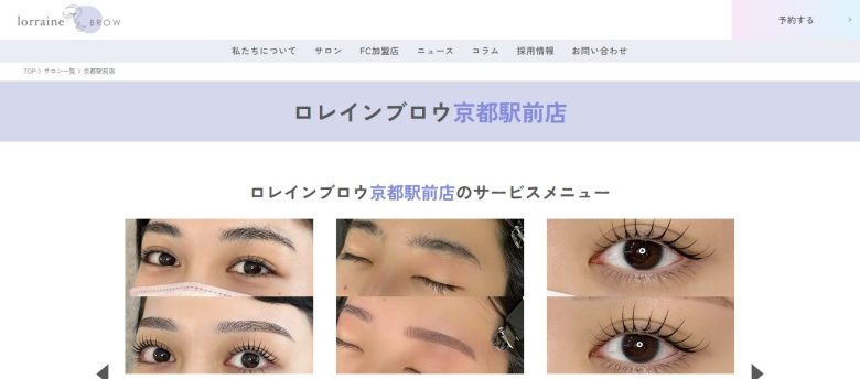 ロレインブロウ京都前店｜ケアしながら似合わせ施術