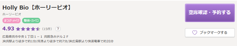 Holly Bio｜子連れOKのお店で時短メンテ