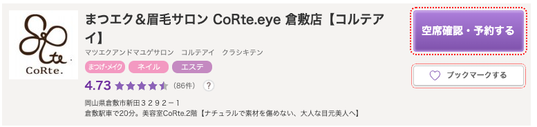 コルテアイ（CoRte.eye） | 素材を大切にした自然派アイサロン