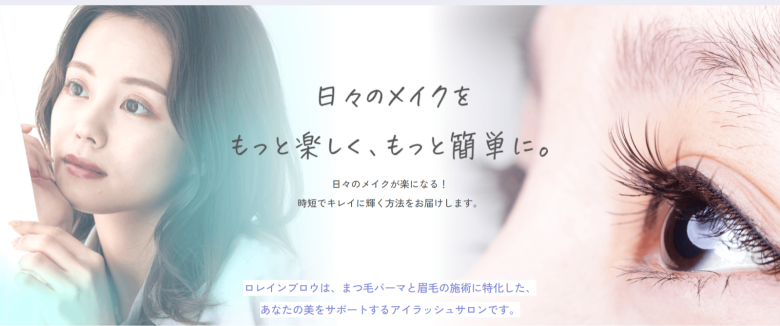 下関市で眉毛サロンを探している方は「ロレインブロウ」へ！