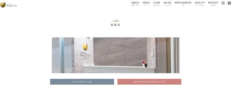 MAQUIA 鳥取店｜短時間×高技術で時短美眉が叶うサロン