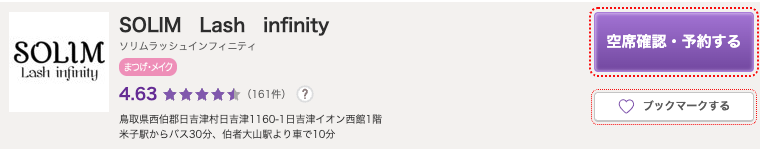 SOLIM Lash infinity｜完全個室でゆったり施術できるサロン
