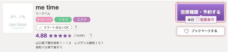 ミータイム（me time）｜女性専用のプライベートサロン