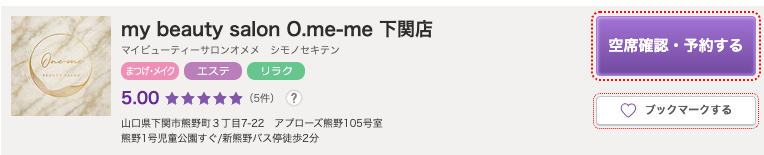 my beauty salon O.me-me 下関店｜大人女性向け眉・目元トータルケアサロン