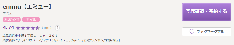 emmu｜駅近で遅くまで営業しているサロン