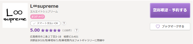 L∞supreme｜気軽に通える呉の隠れ家
