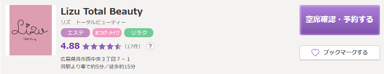 Lizu Total Beauty｜高評価の技術で印象が変わる