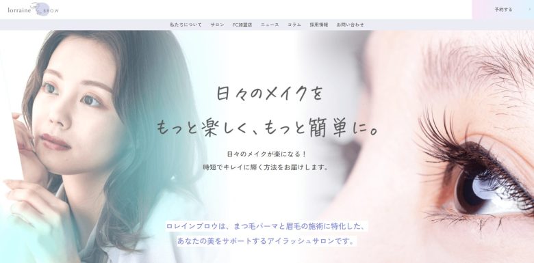 ロレインブロウ 倉敷店 個室対応の眉毛専門サロン