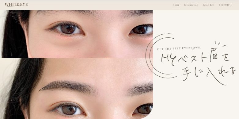 ホワイトアイ 倉敷（WHITE EYE） | ナチュラル・美しいを叶えるサロン