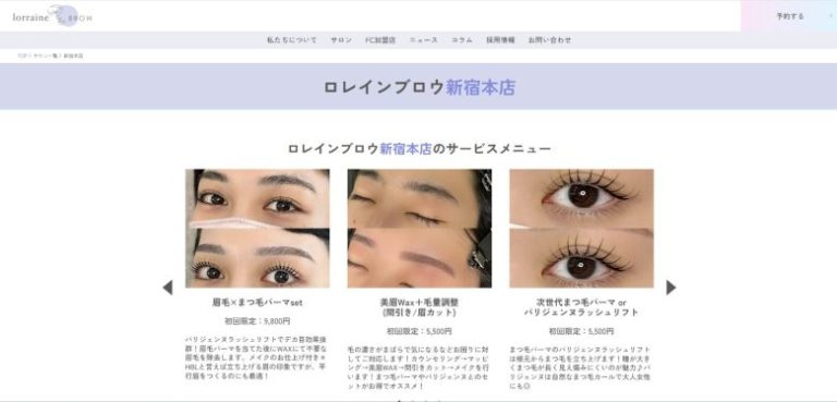 ロレインブロウ｜自信のあるキレイなまつ毛を維持できる